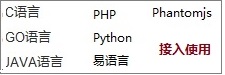 C,GO,php,Java,Python,易语言接入使用socks5的说明